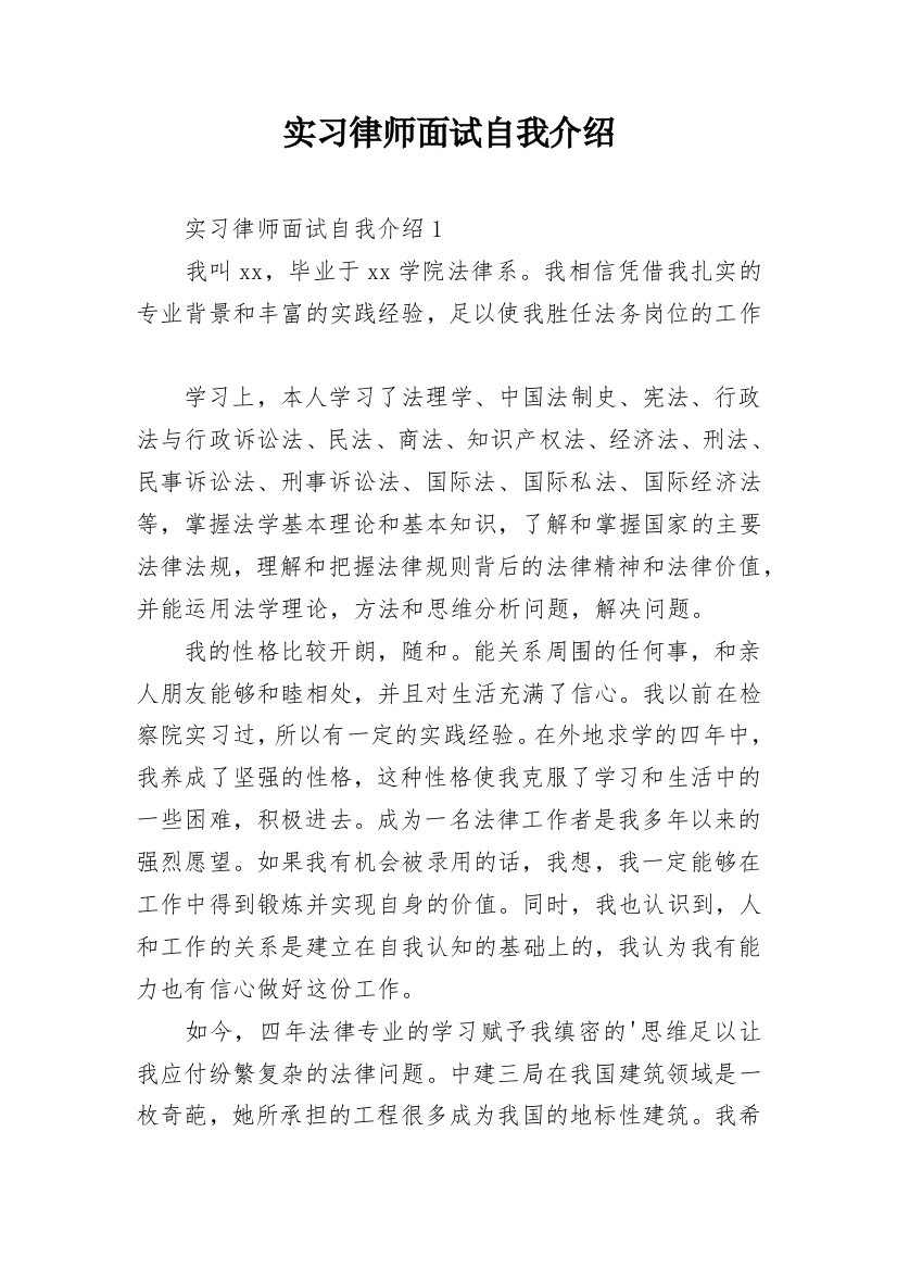 实习律师面试自我介绍_14