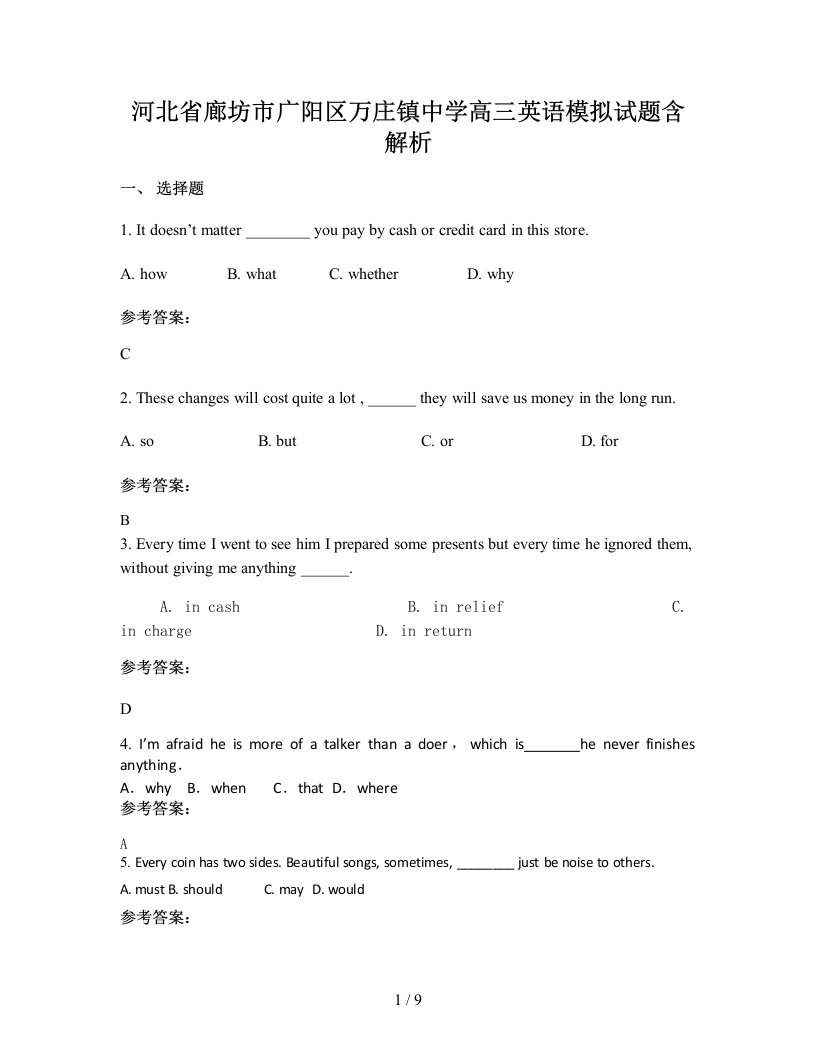 河北省廊坊市广阳区万庄镇中学高三英语模拟试题含解析