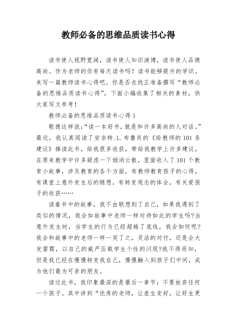 教师必备的思维品质读书心得