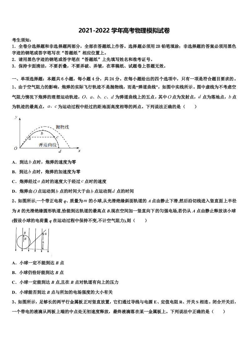 2022年江苏省赣榆县第一中学高三下学期联合考试物理试题含解析