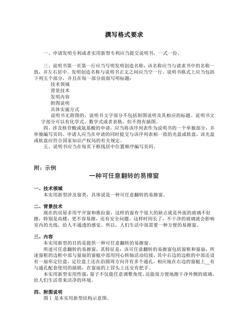 专利说明书格式要求与示例