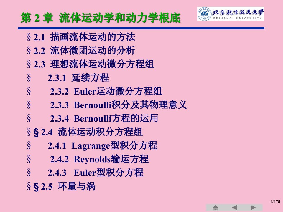 空气动力学基础第2章ppt课件