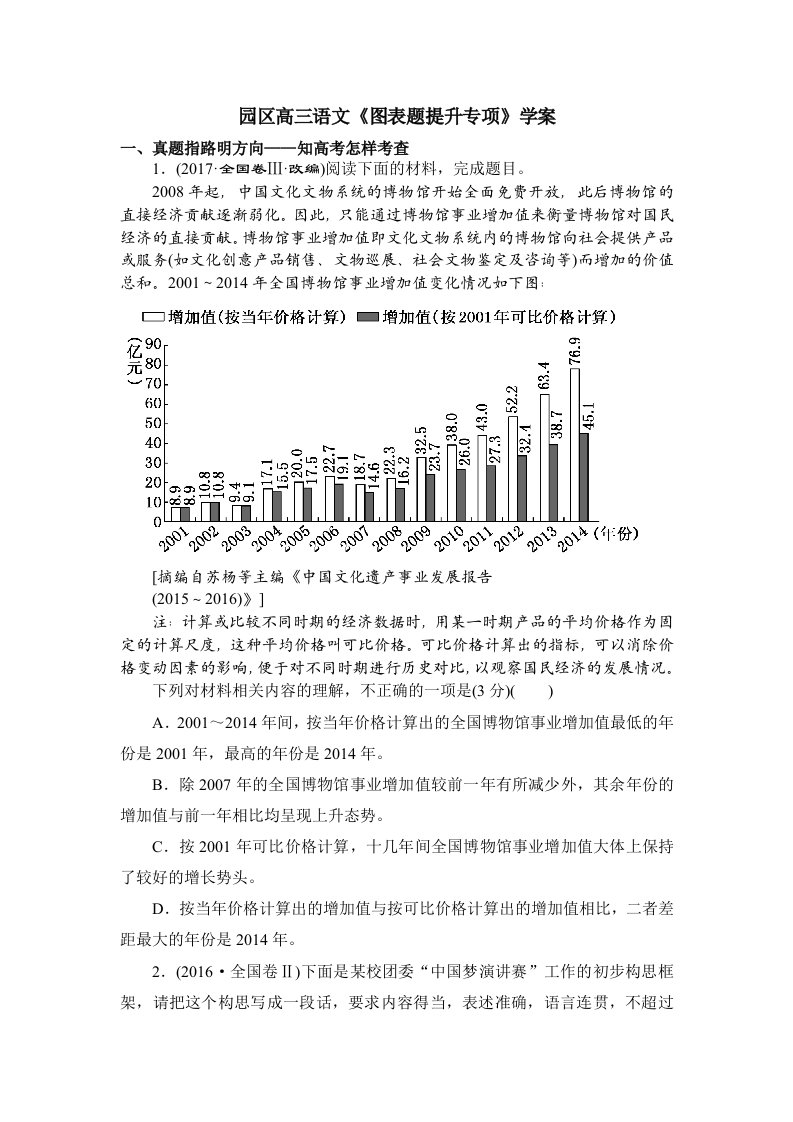 园区高三语文《图表题提升专项》学案