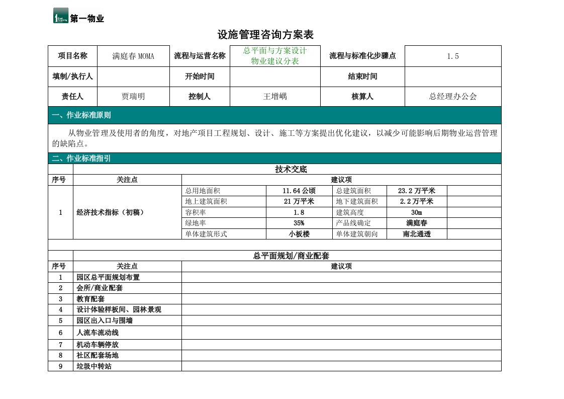 总平面与方案设计