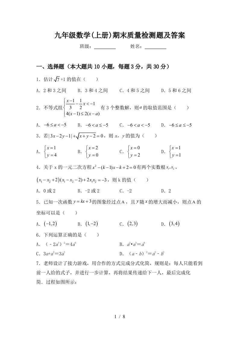 九年级数学(上册)期末质量检测题及答案