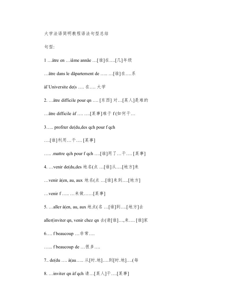 大学法语简明教程