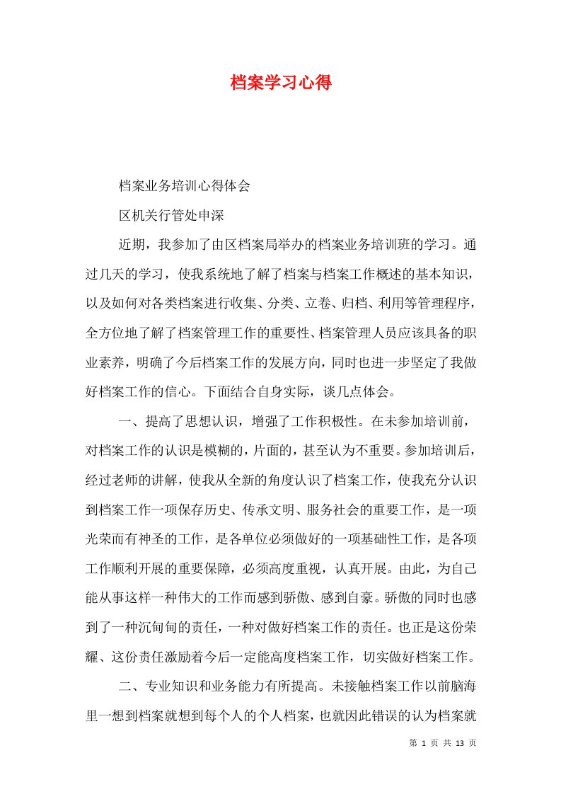 档案学习心得（十）