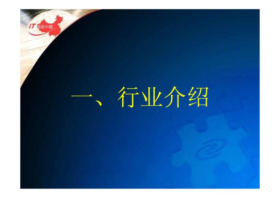 电子行业特点.ppt