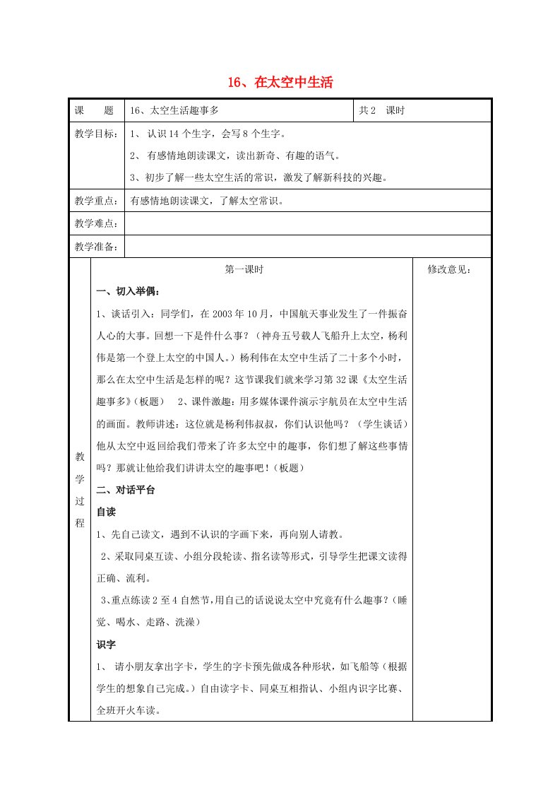 六年级科学下册