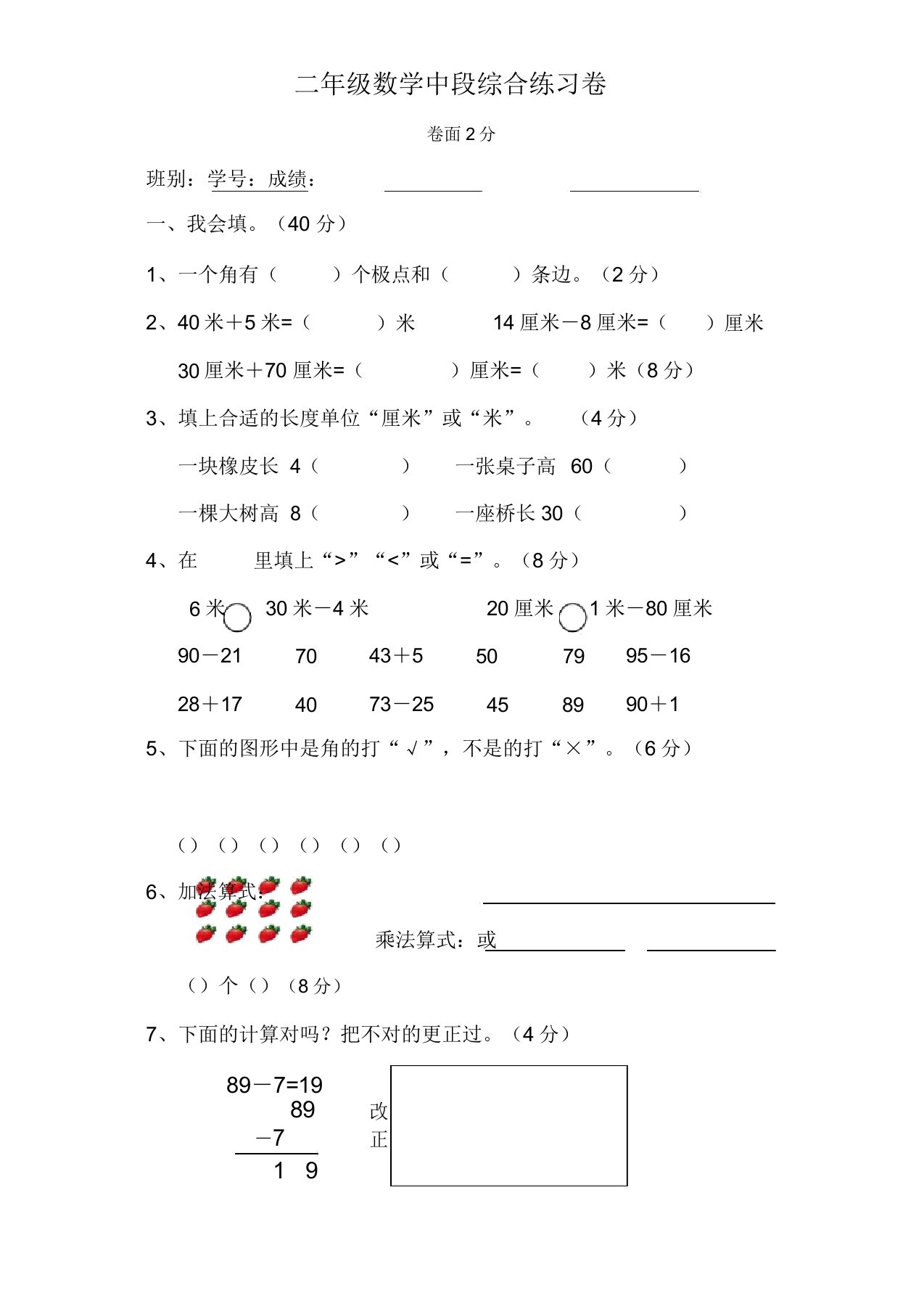 人教版小学二年级上册数学期中试卷3【精品】