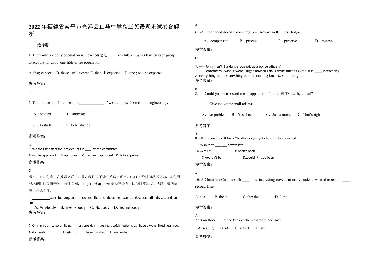 2022年福建省南平市光泽县止马中学高三英语期末试卷含解析