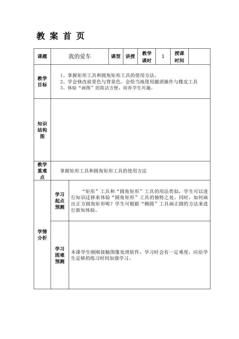 小学信息技术教案第一册下我的爱车