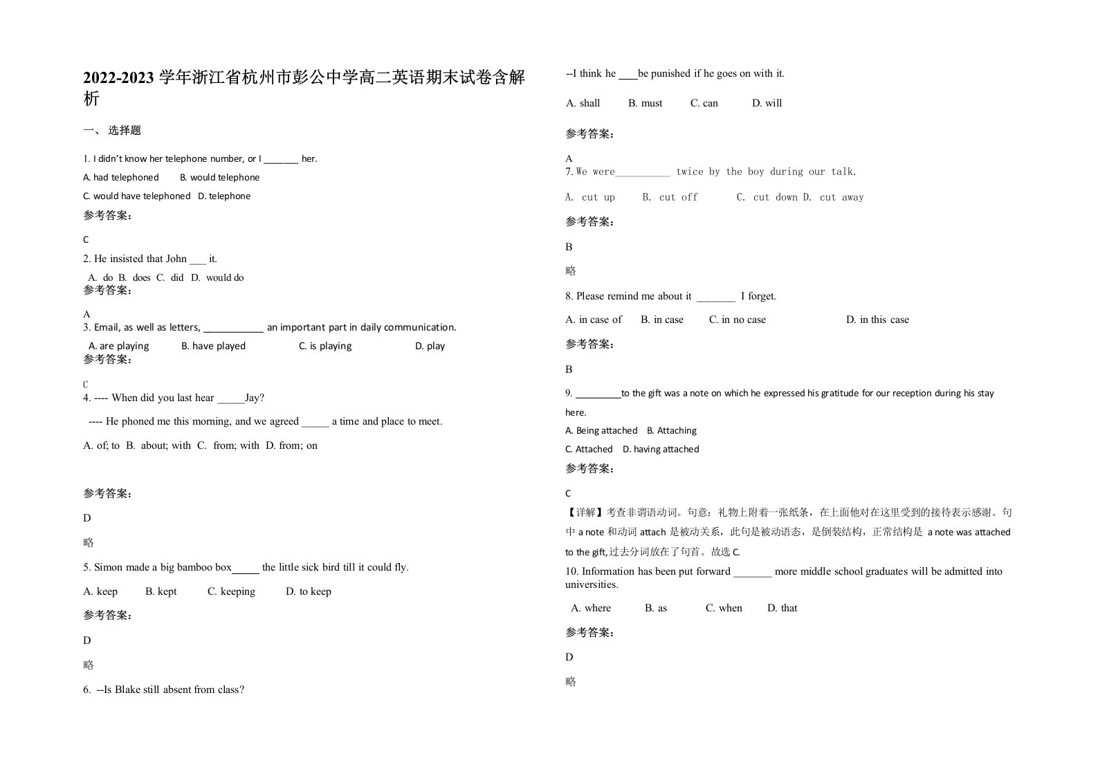 2022-2023学年浙江省杭州市彭公中学高二英语期末试卷含解析