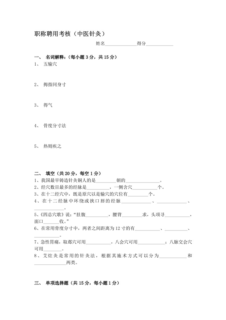 针灸科考试题及答案(4)