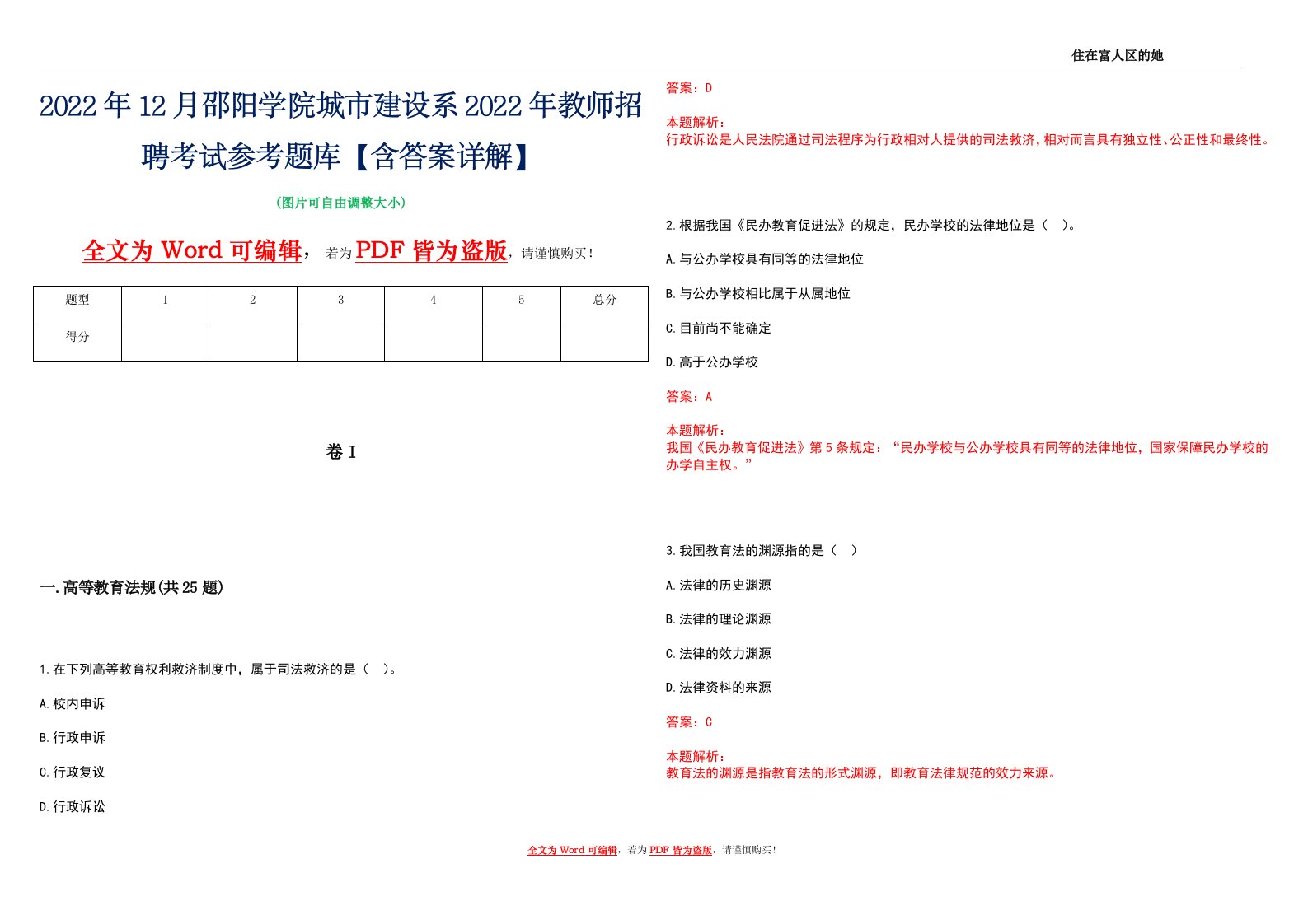 2022年12月邵阳学院城市建设系2022年教师招聘考试参考题库【含答案详解】