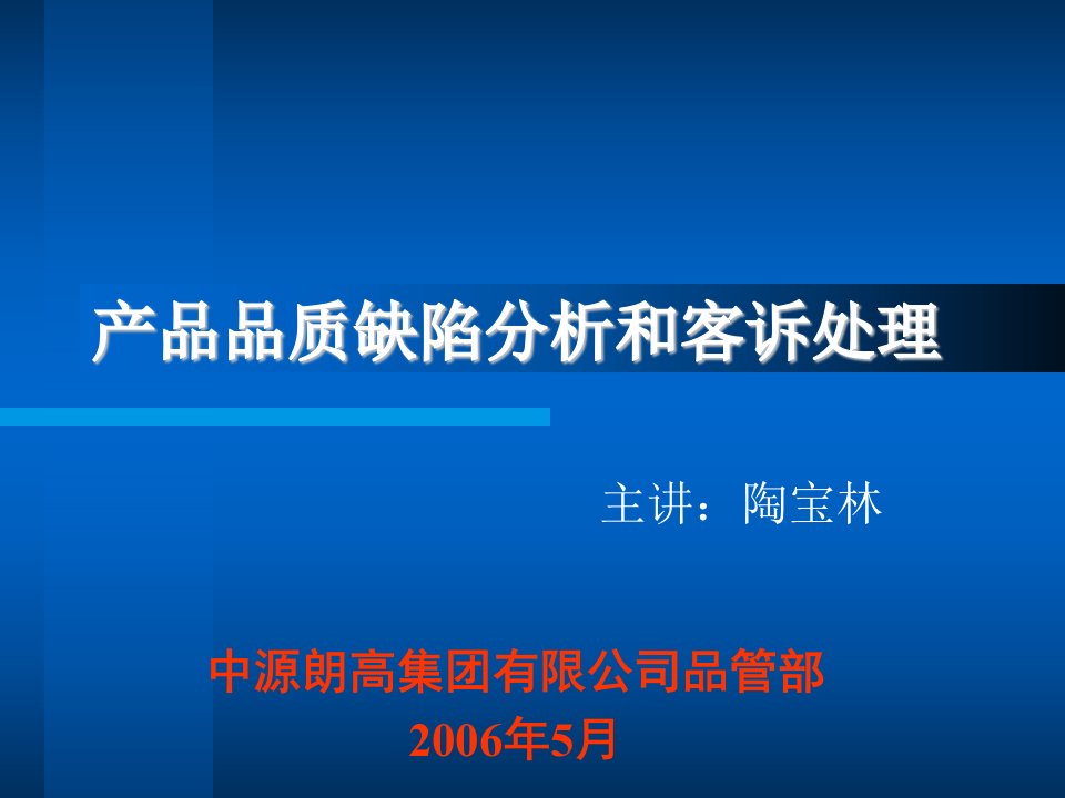 瓷砖品质及客诉处理经销商培训