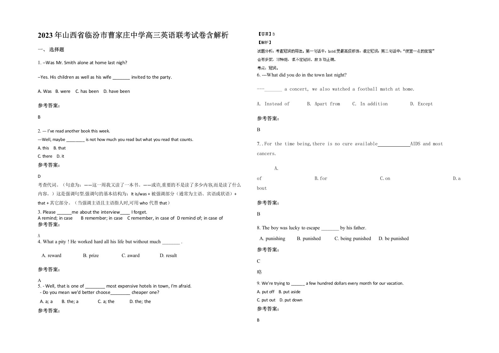 2023年山西省临汾市曹家庄中学高三英语联考试卷含解析