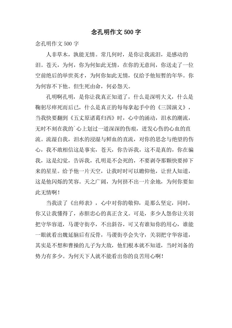 念孔明作文500字