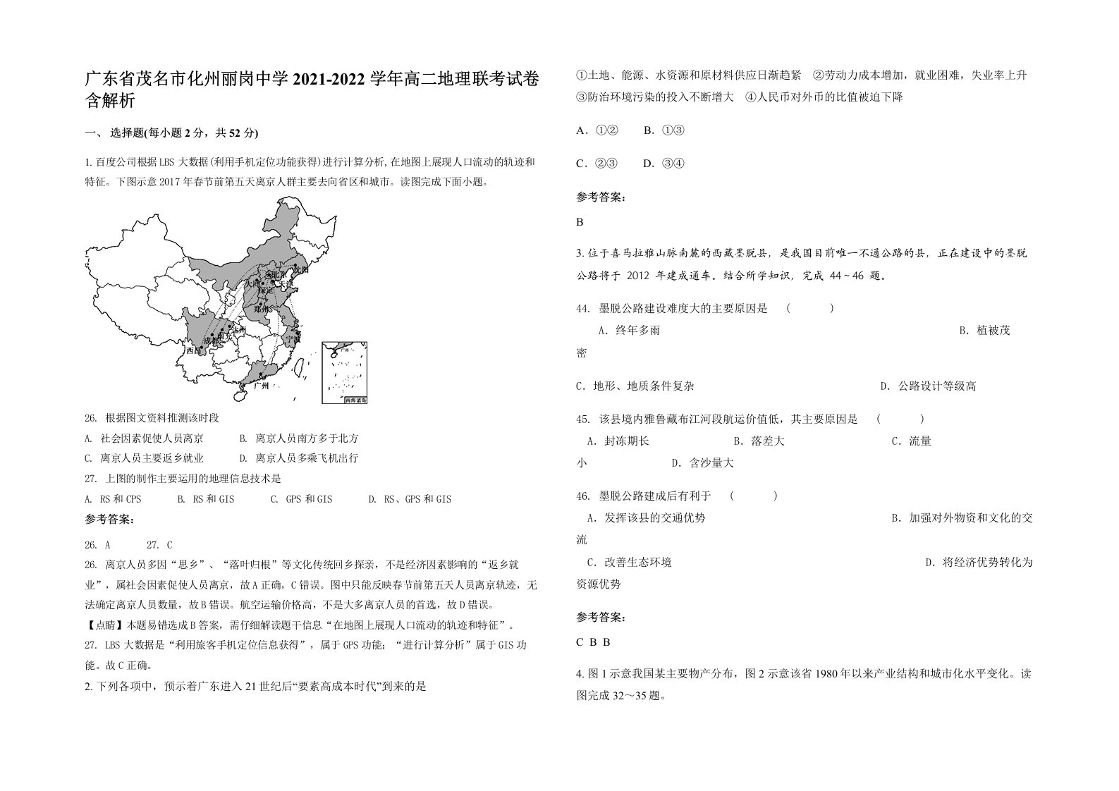 广东省茂名市化州丽岗中学2021-2022学年高二地理联考试卷含解析