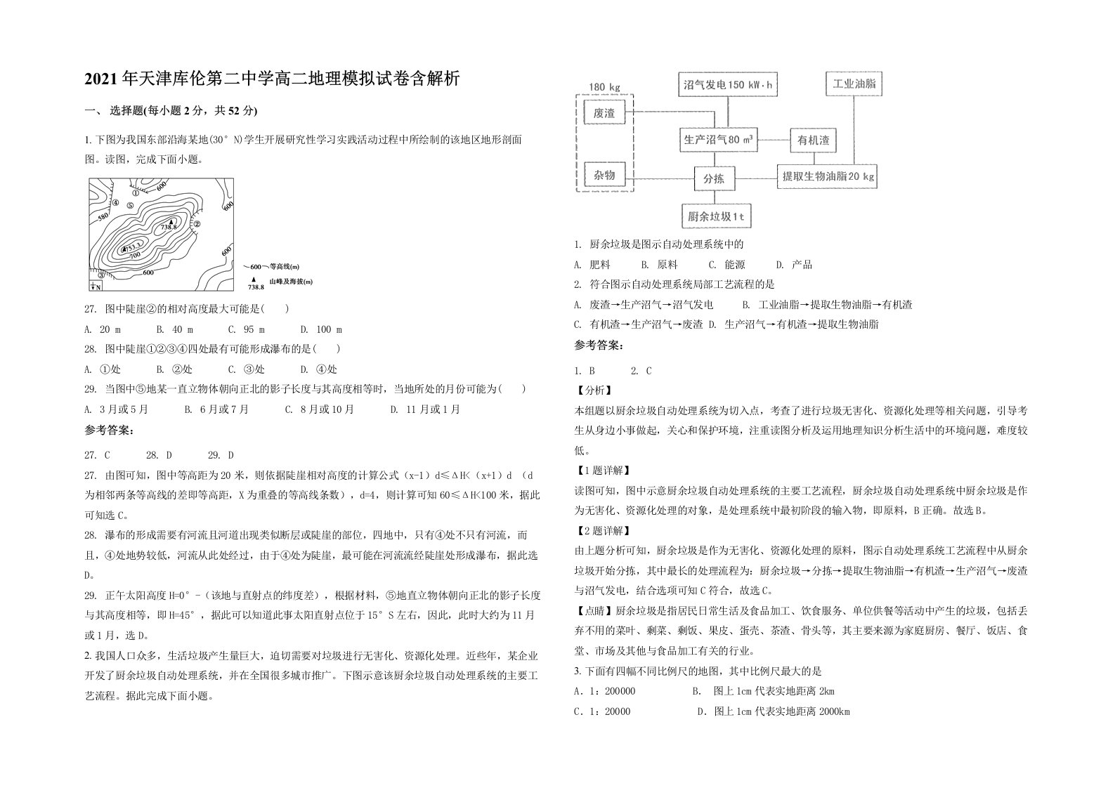 2021年天津库伦第二中学高二地理模拟试卷含解析