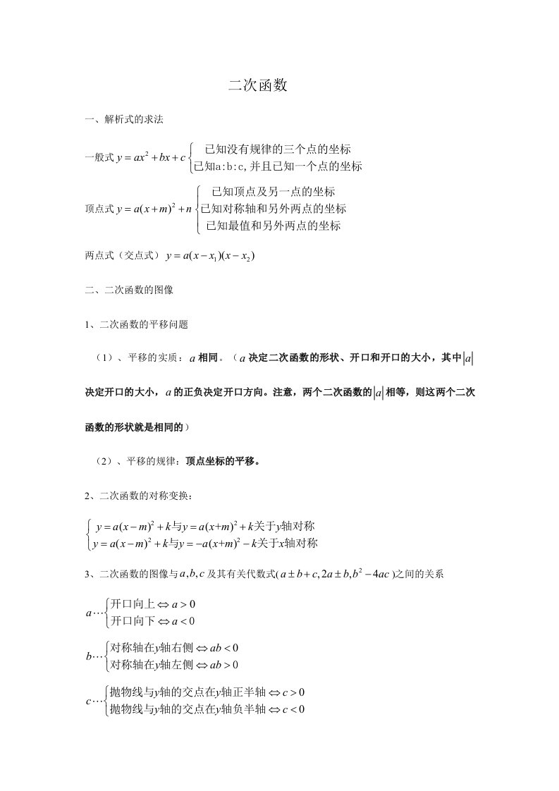 2024年杭州初三数学二次函数练习题复习题二次函数知识点