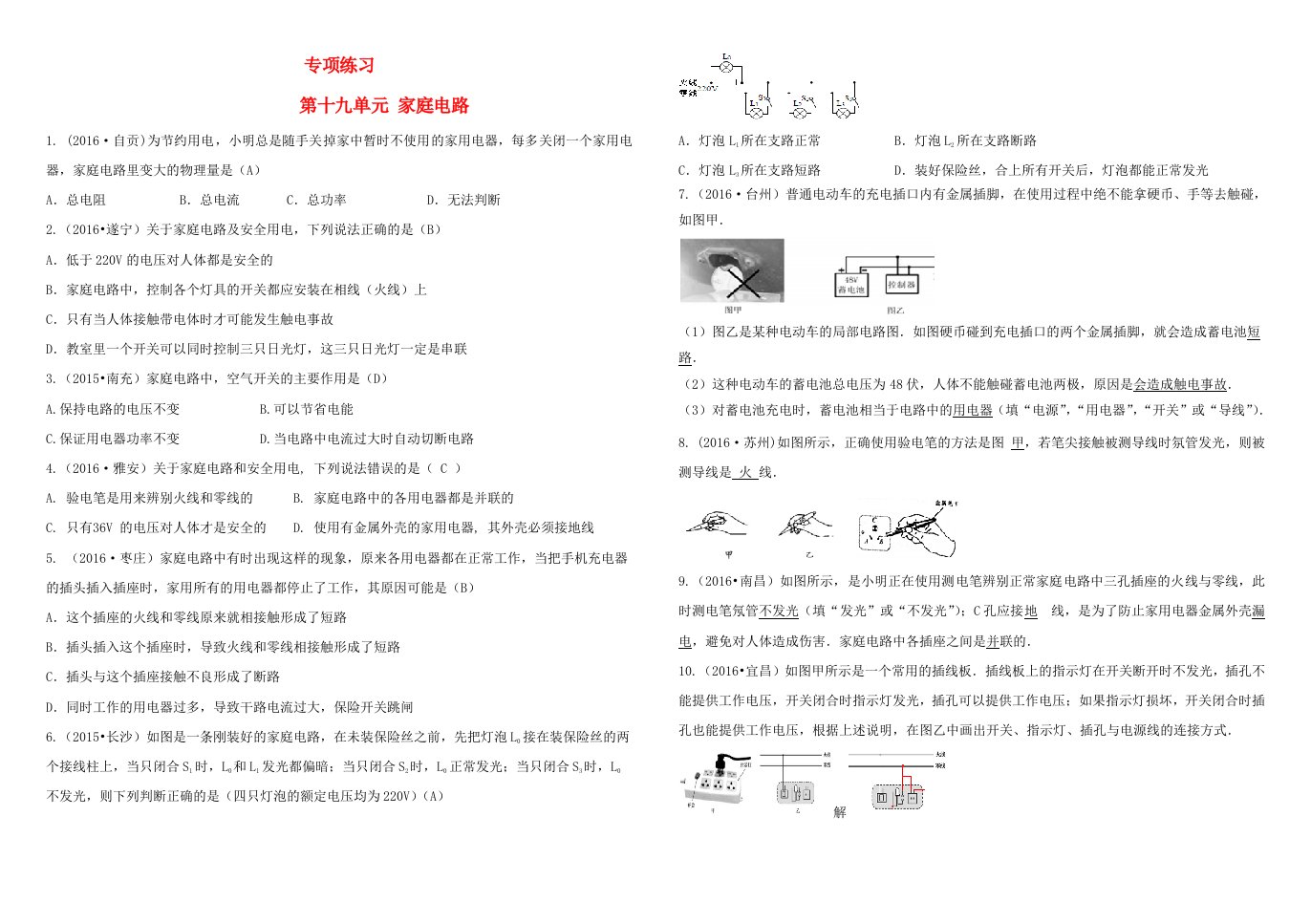 吉林省2022中考物理总复习专项练习十九家庭电路