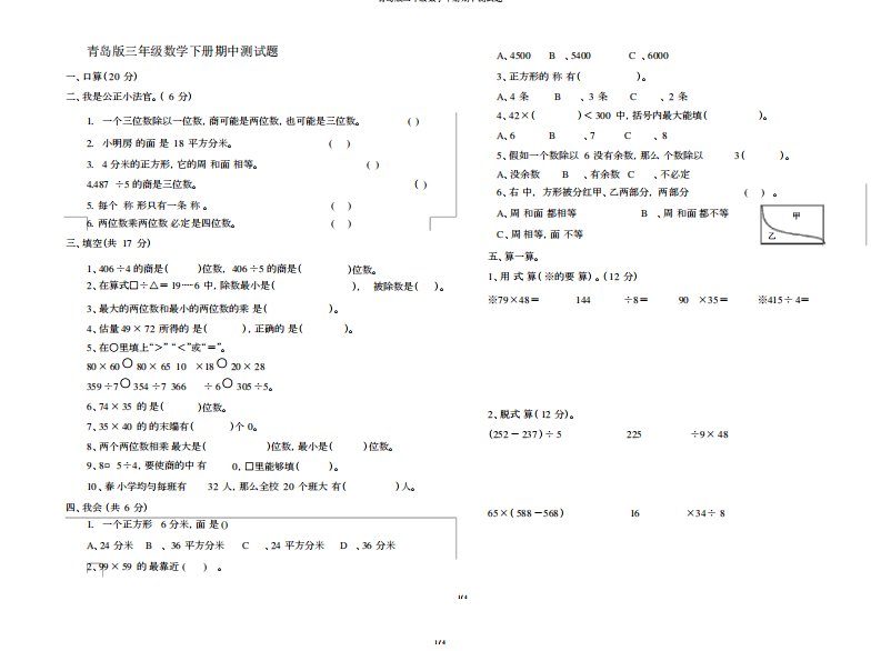 青岛版三年级数学下册期中测试题