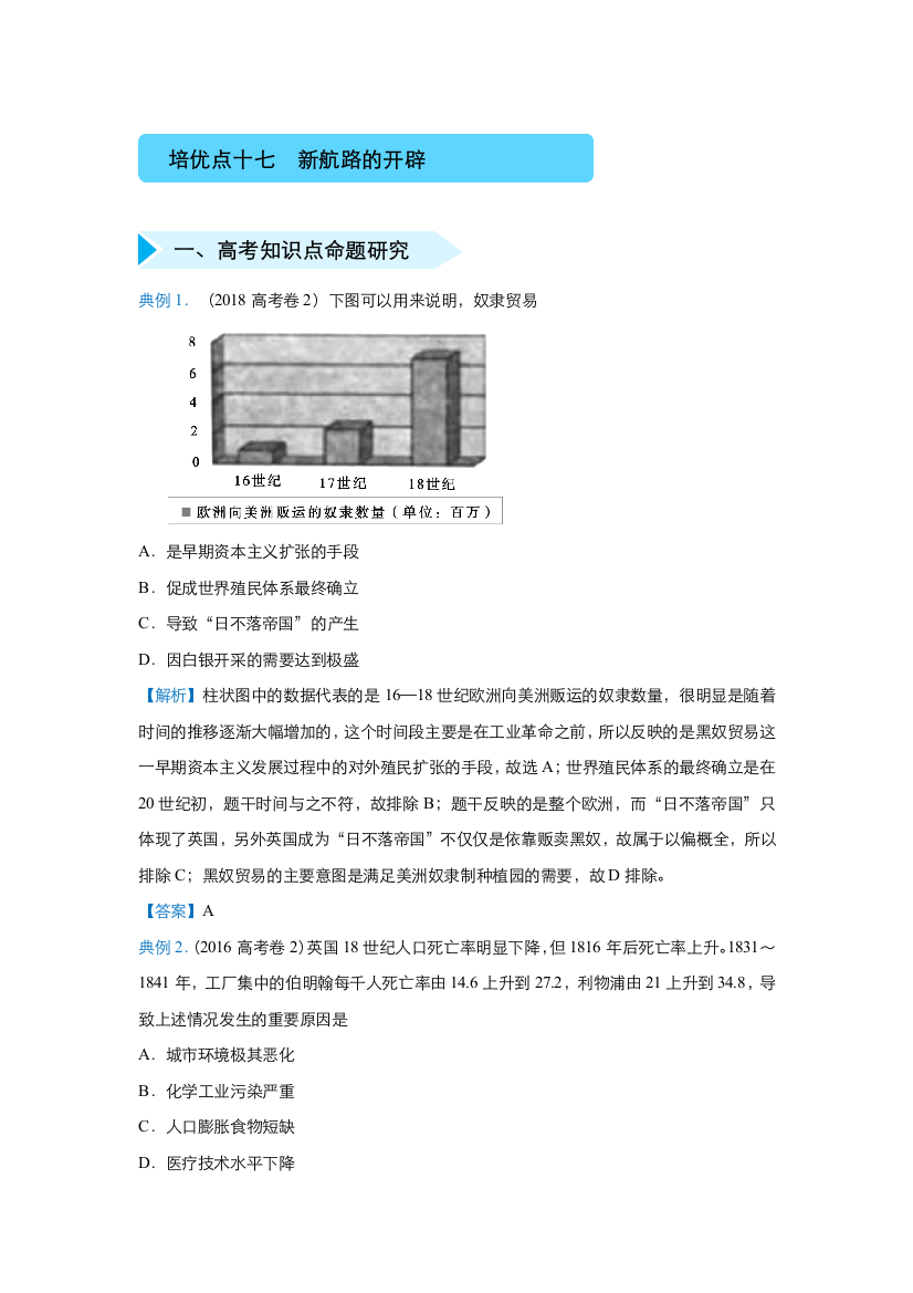 培优点十七新航路的开辟