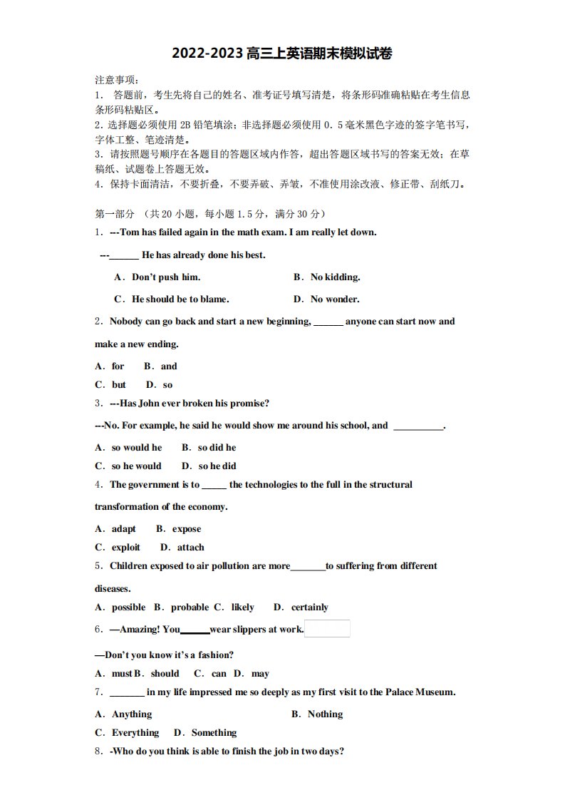 2022年四川省南充市南充高级中学英语高三第一学期期末调研模拟试题含解析