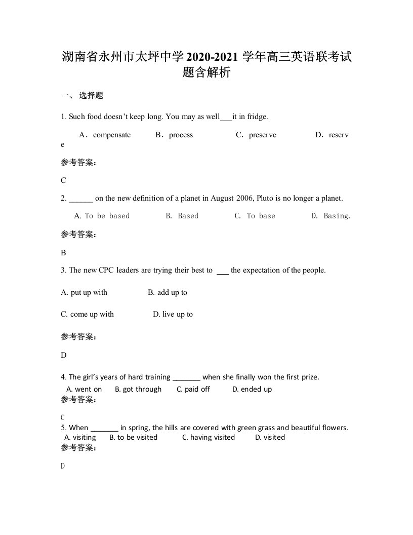 湖南省永州市太坪中学2020-2021学年高三英语联考试题含解析