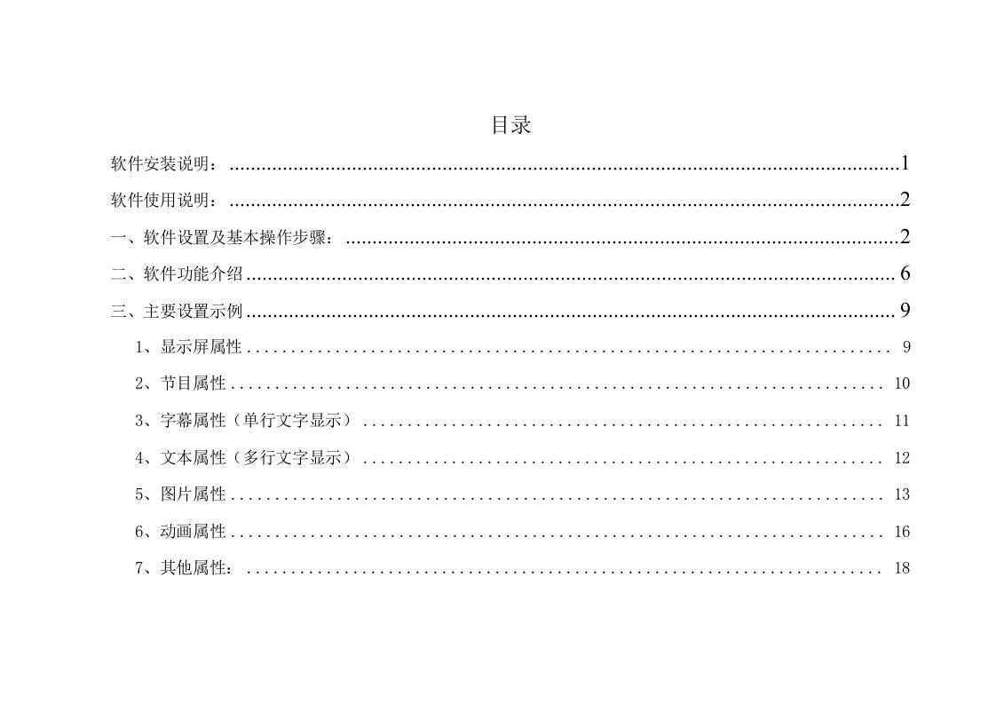 led电子屏软件安装及使用说明