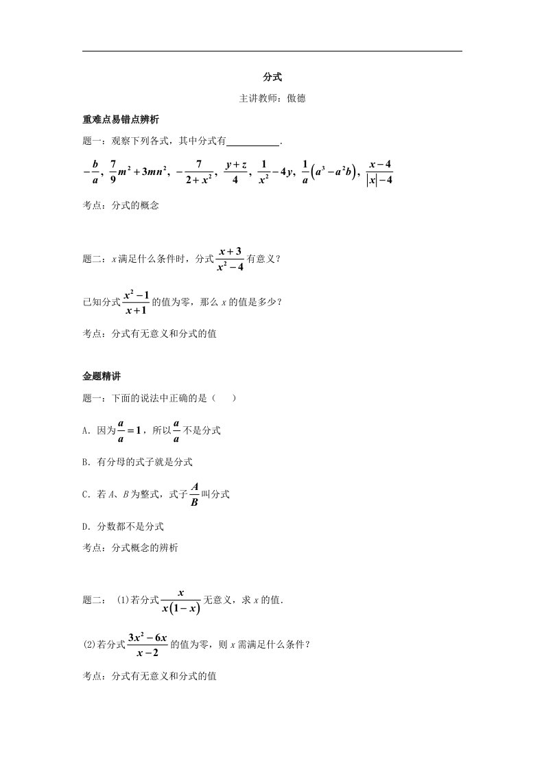 【北京市特级教师同步复习精讲】北师大版八年级数学下册分式--讲义