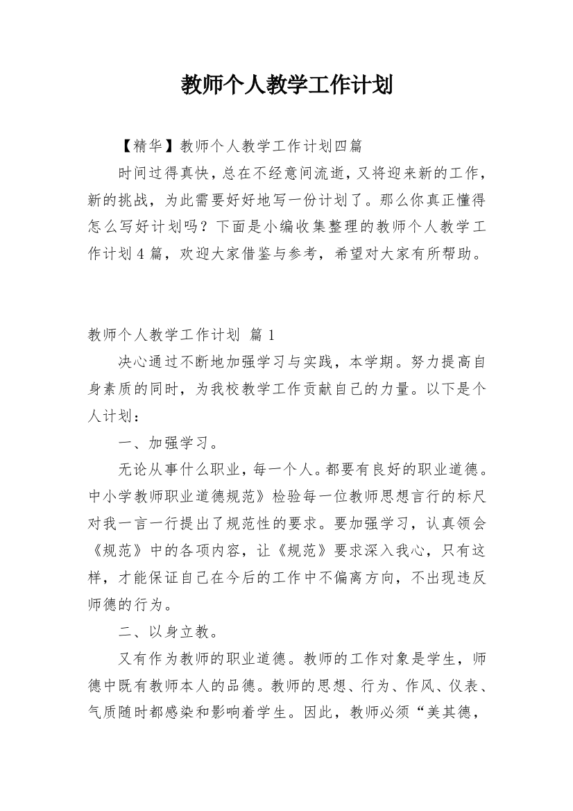 教师个人教学工作计划_29