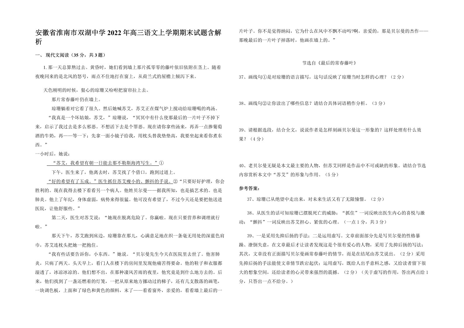 安徽省淮南市双湖中学2022年高三语文上学期期末试题含解析