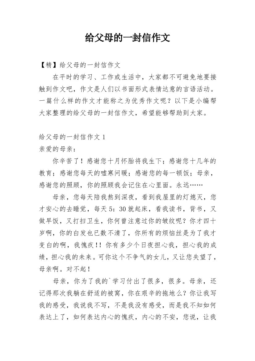 给父母的一封信作文_32