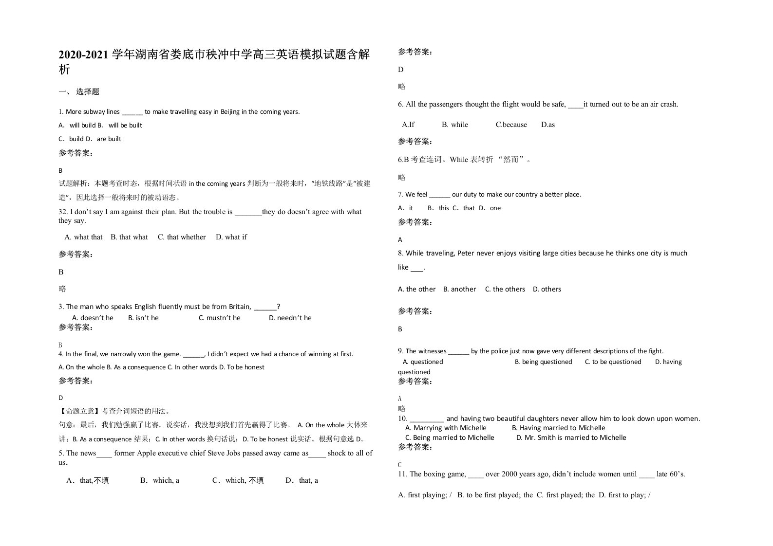 2020-2021学年湖南省娄底市秧冲中学高三英语模拟试题含解析