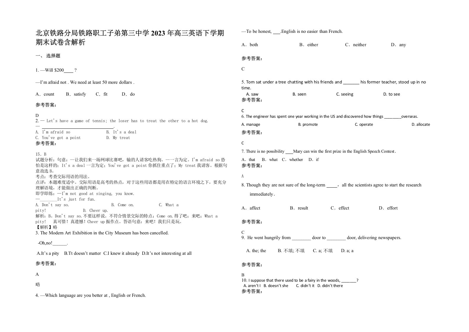 北京铁路分局铁路职工子弟第三中学2023年高三英语下学期期末试卷含解析