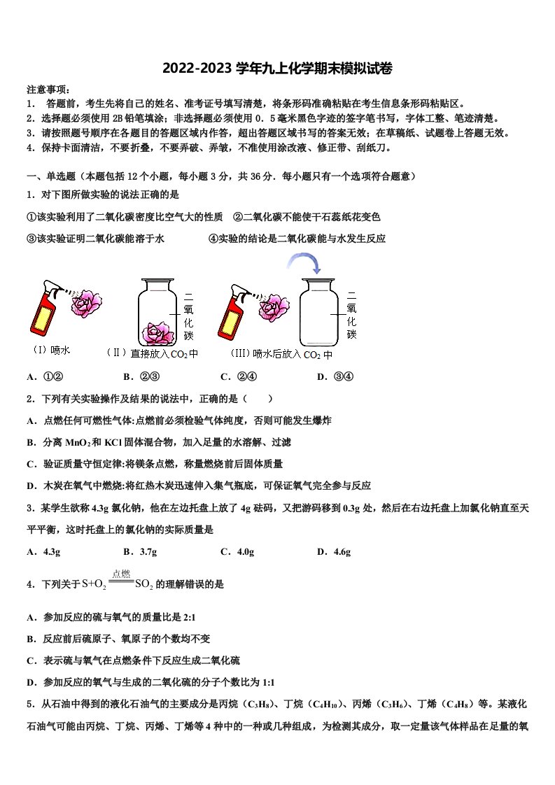 2022-2023学年内蒙古巴彦淖尔市化学九年级第一学期期末监测试题含解析