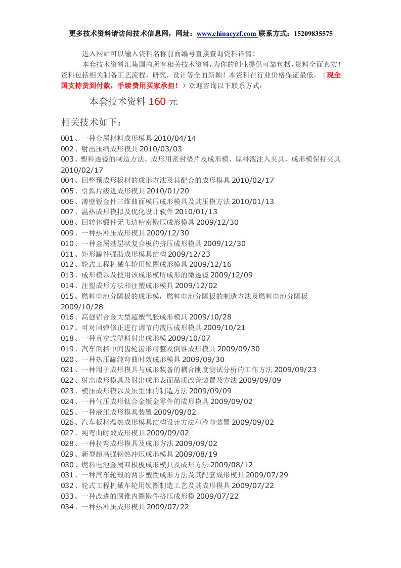 I108、成形模具设计及成形模成形工艺技术