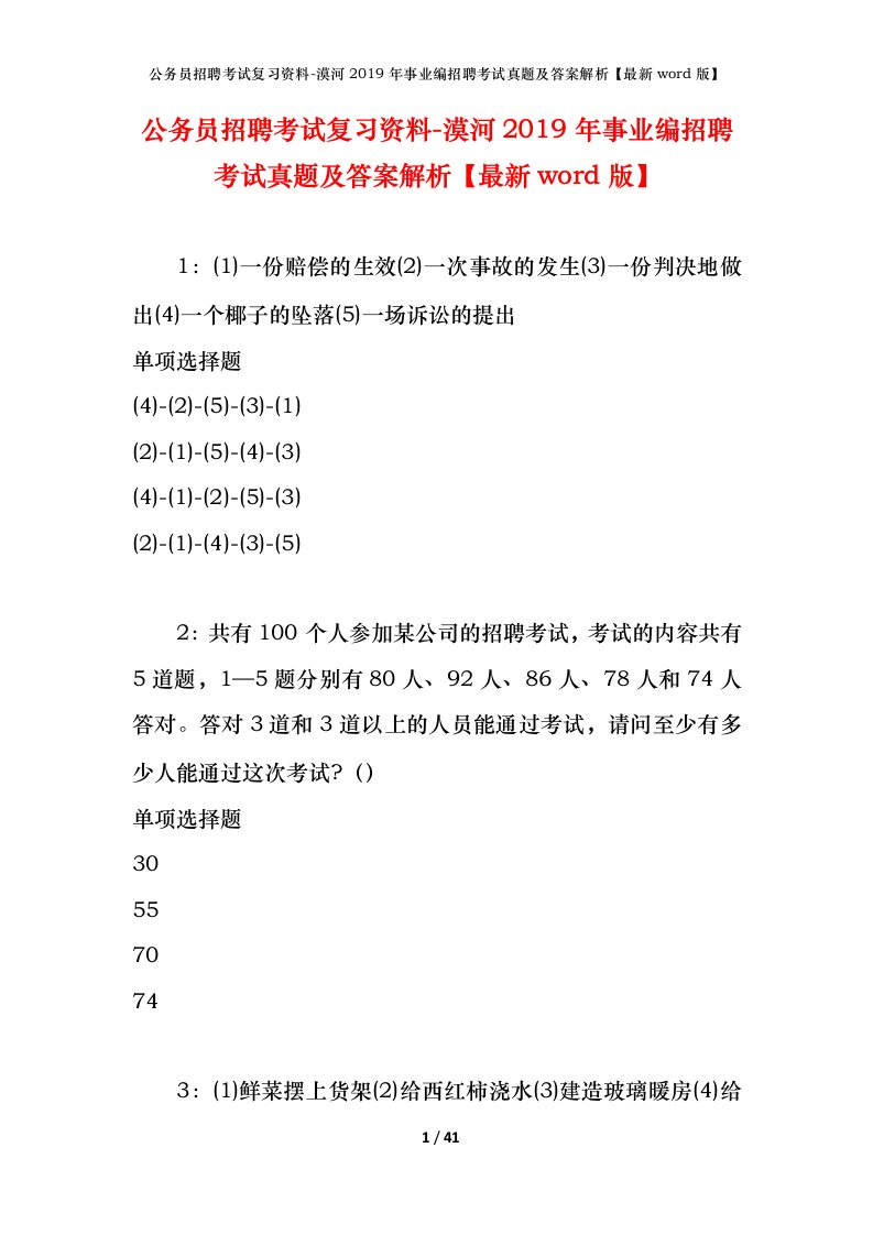 公务员招聘考试复习资料-漠河2019年事业编招聘考试真题及答案解析最新word版