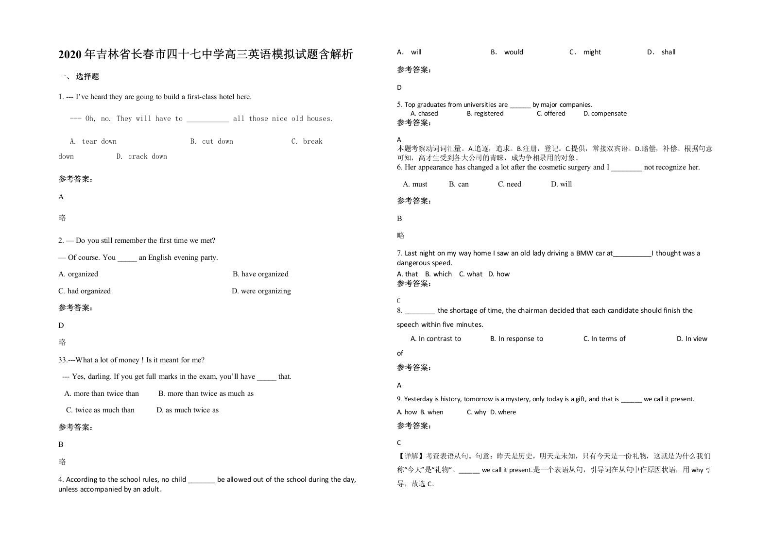 2020年吉林省长春市四十七中学高三英语模拟试题含解析