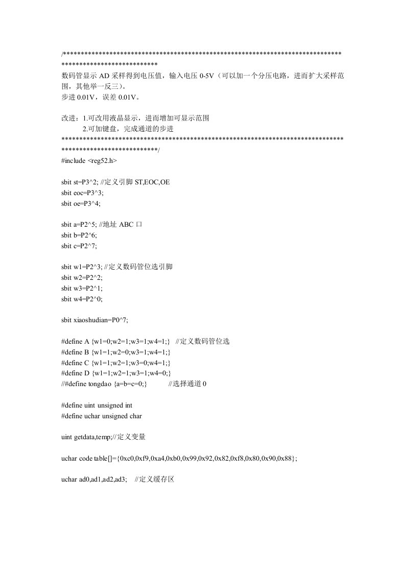 adc0809电压采样并用数码管显示