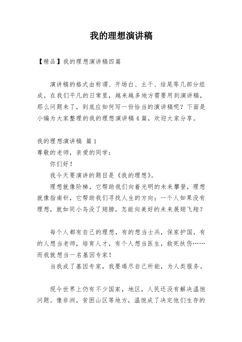 我的理想演讲稿_47