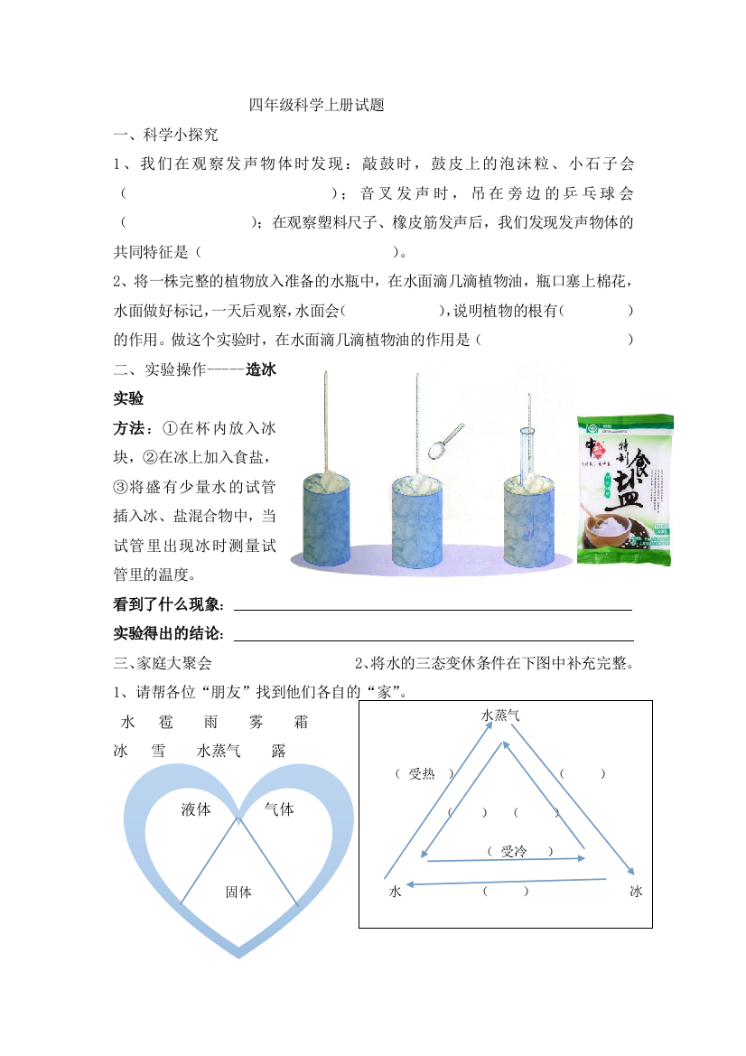 四年级科学上册试题