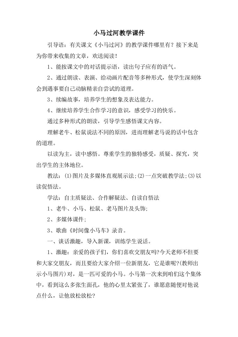 小马过河教学课件