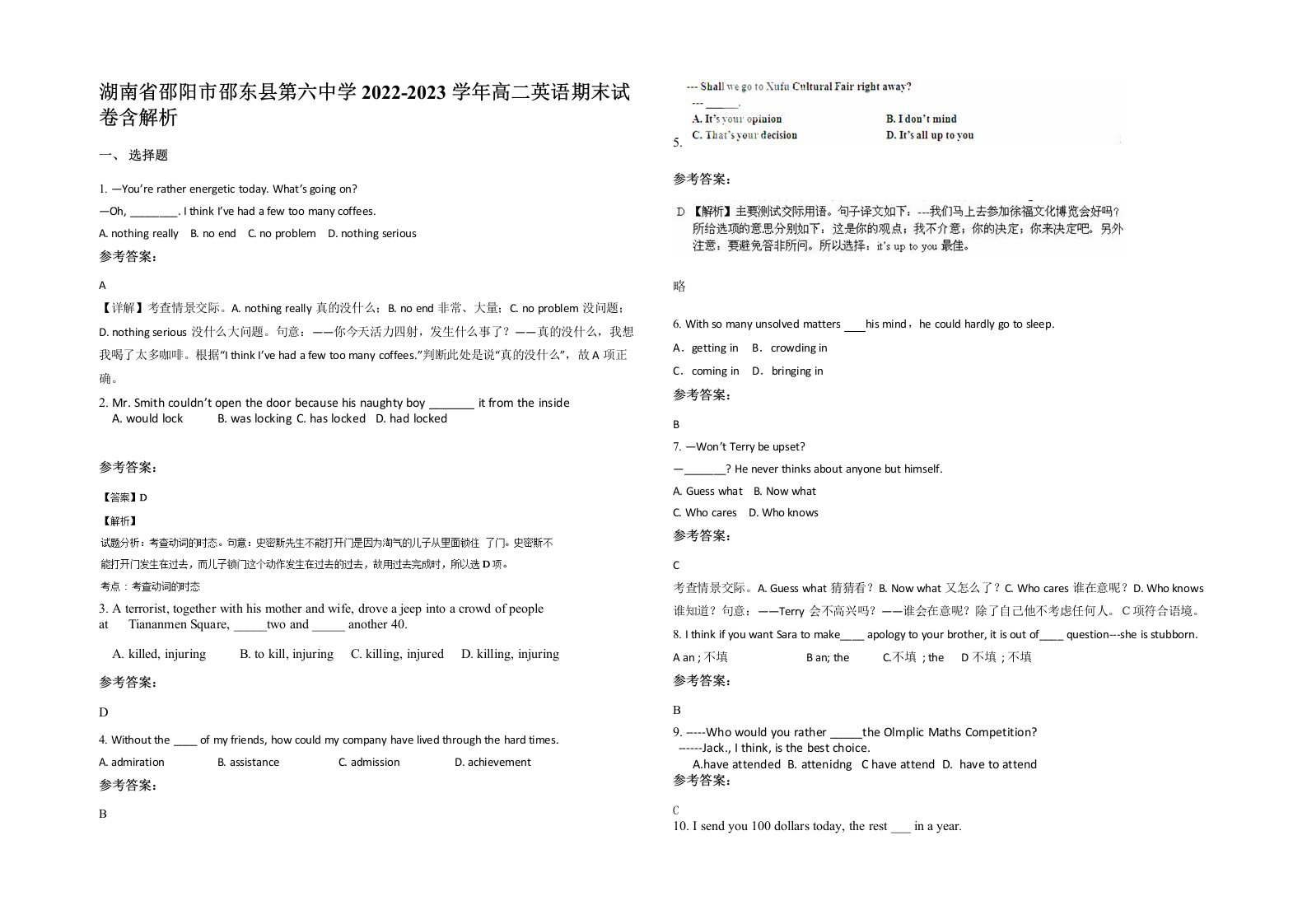 湖南省邵阳市邵东县第六中学2022-2023学年高二英语期末试卷含解析