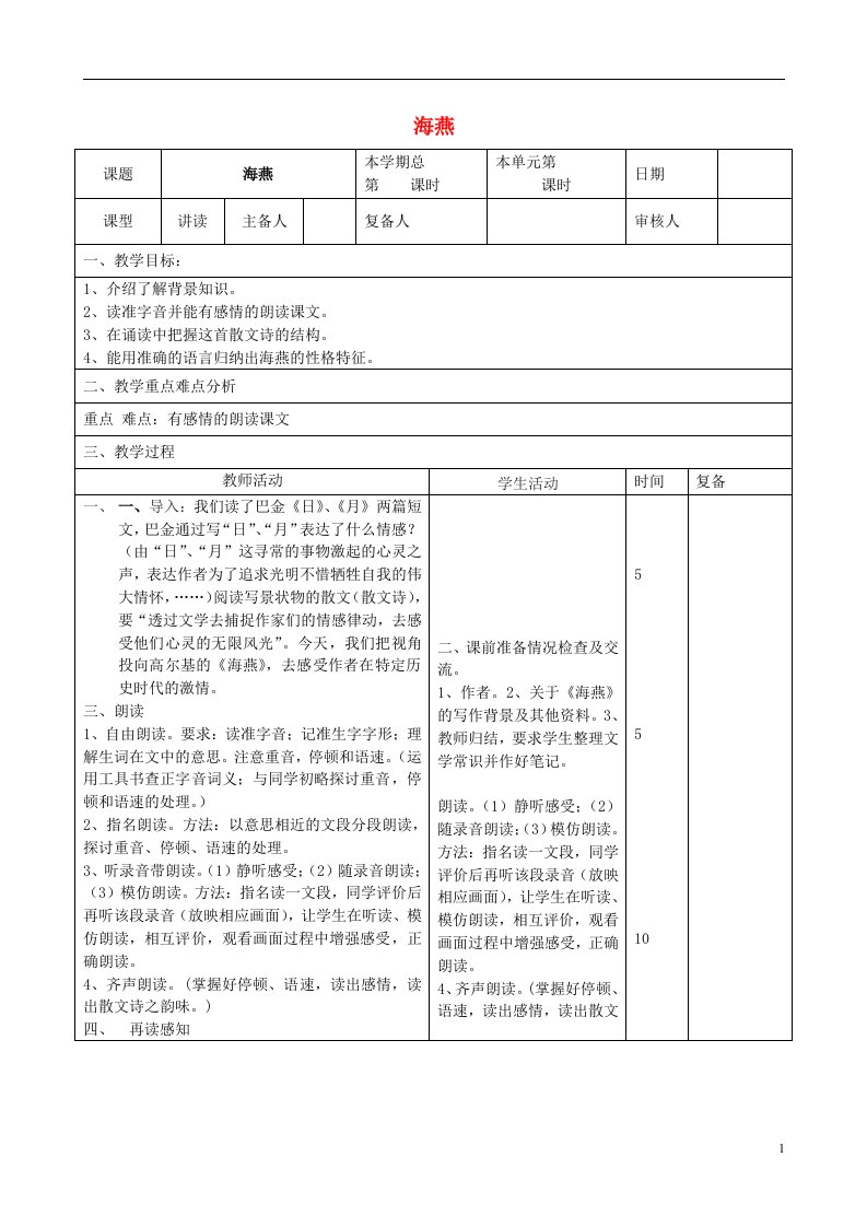 山东省邹平县实验中学八年级语文下册