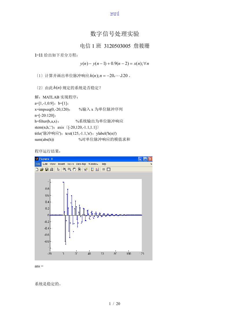 数字信号处理实验