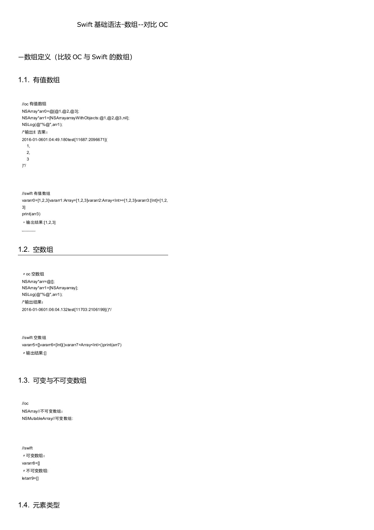 Swift基础语法数组对比OC