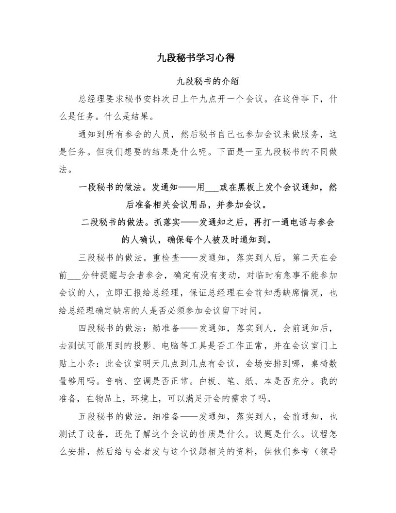 九段秘书学习心得